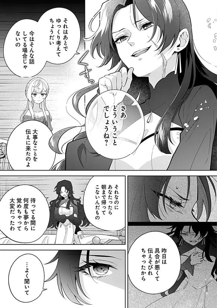 ページ 5 — 第16話