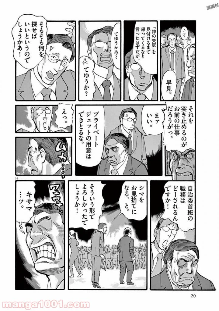 ページ 15 — 第36話