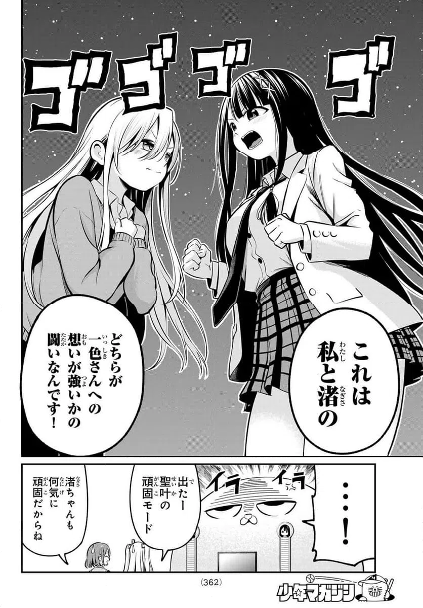 ページ 4 — 第20話