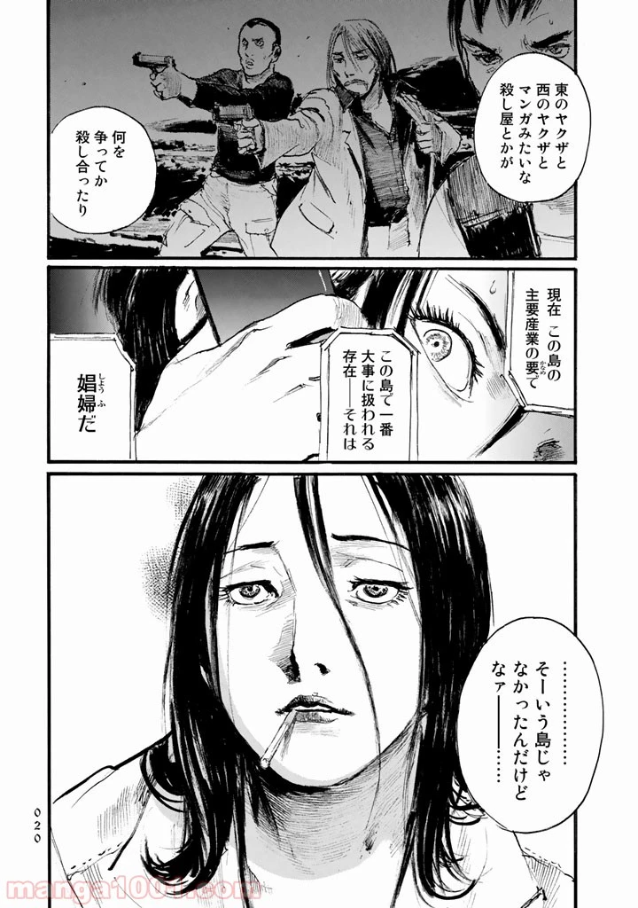 ページ 19 — 第8話