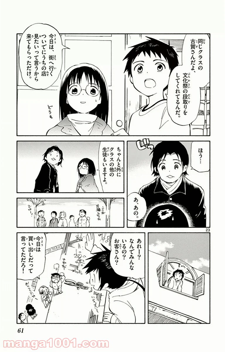ページ 23 — 第11話