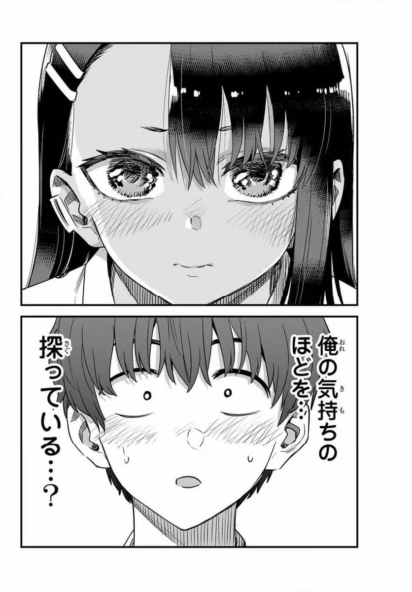 ページ 20 — 第143話