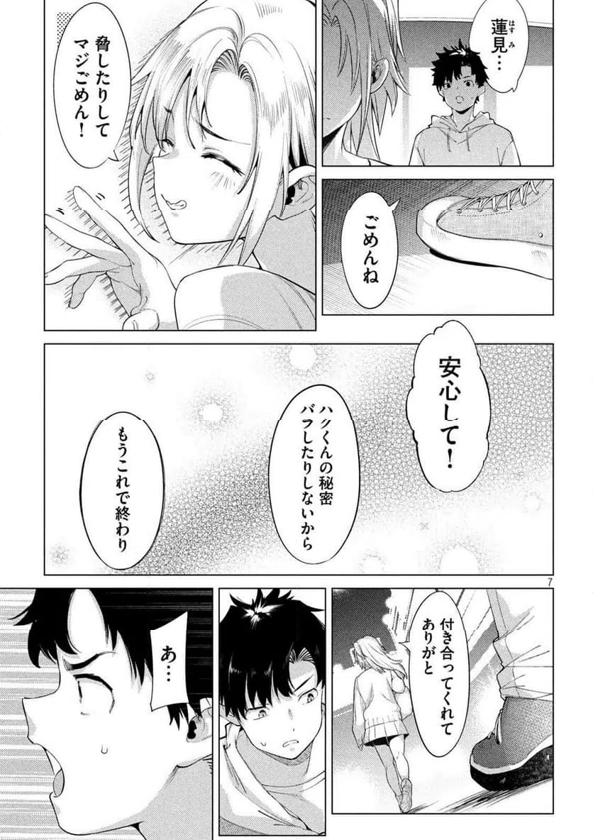 ページ 7 — 第17話