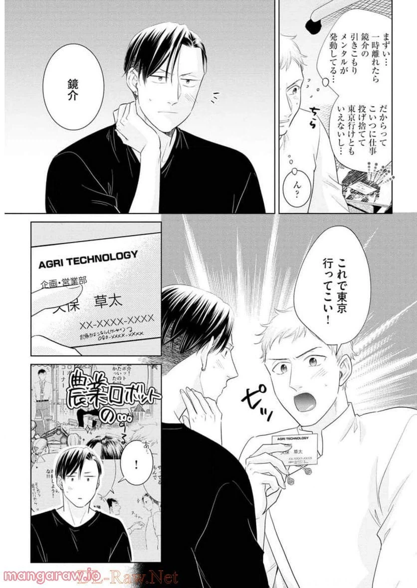 ページ 5 — 第8話