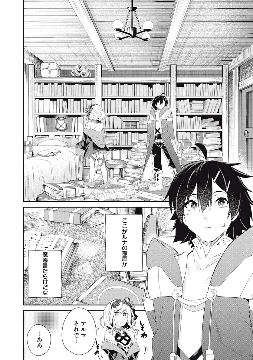ページ 4 — 第14話