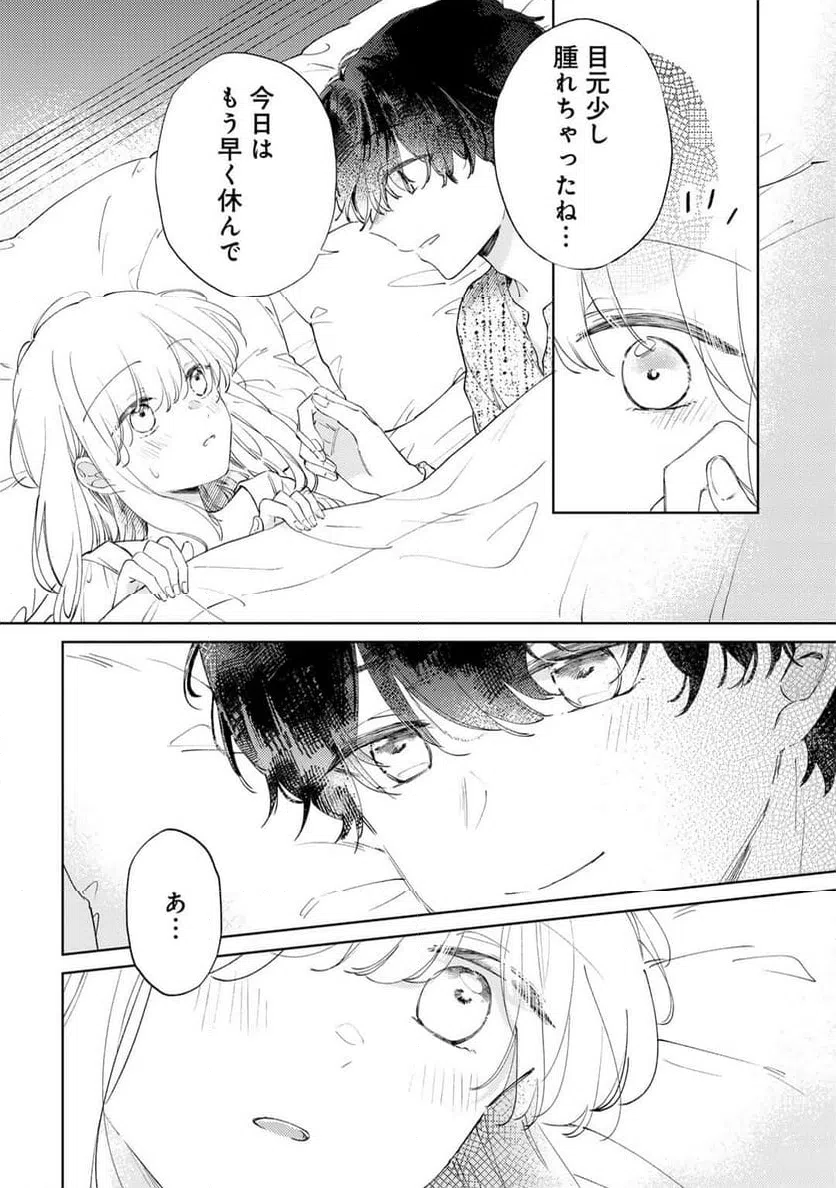 ページ 14 — 第8話