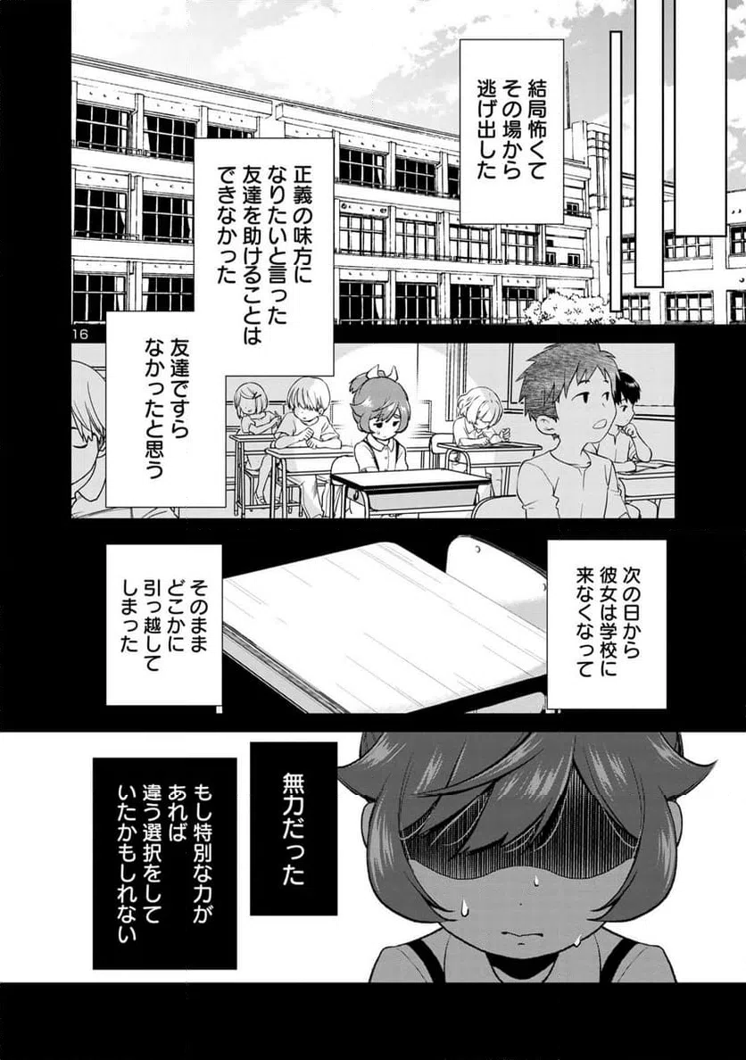 ページ 16 — 第2話