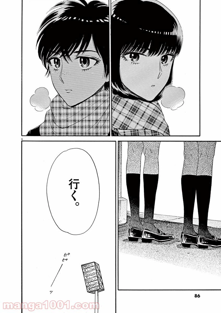 ページ 6 — 第61話
