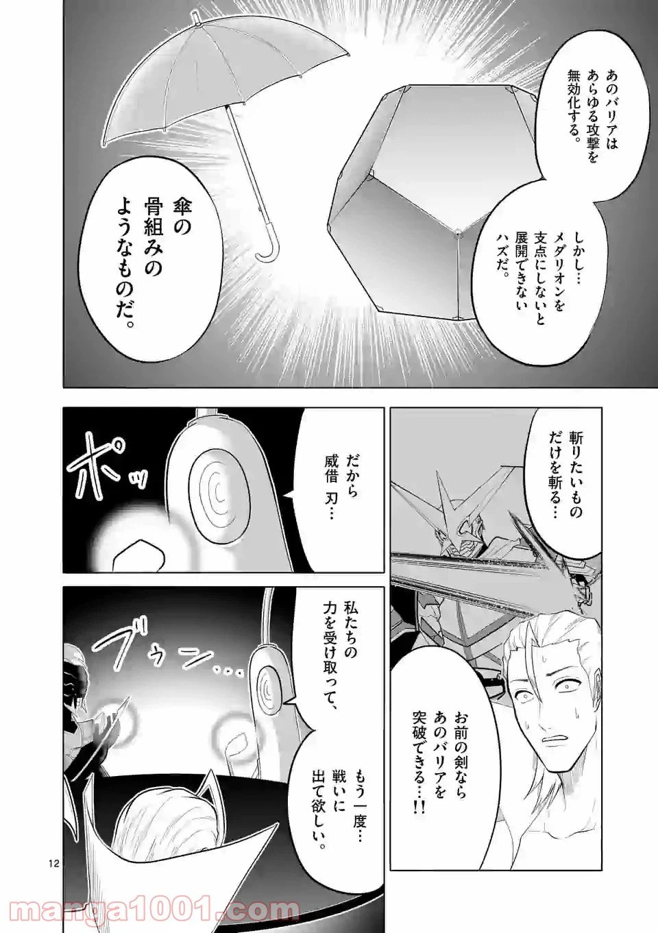 ページ 12 — 第137話