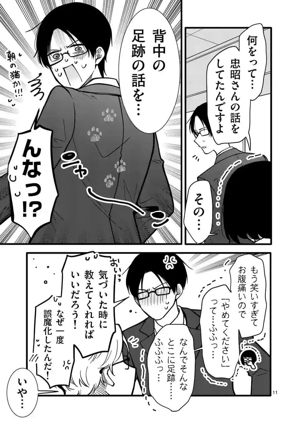 ページ 12 — 第43話