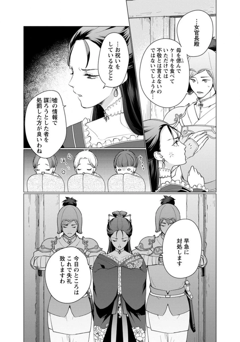 ページ 12 — 第2.1話