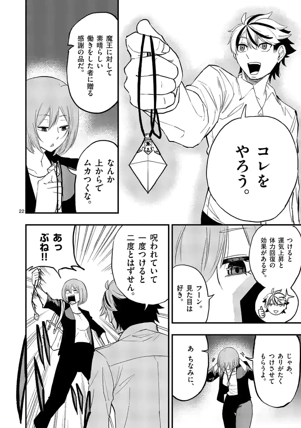 ページ 22 — 第2話