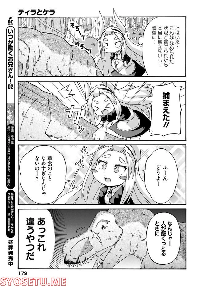 ページ 11 — 第3話