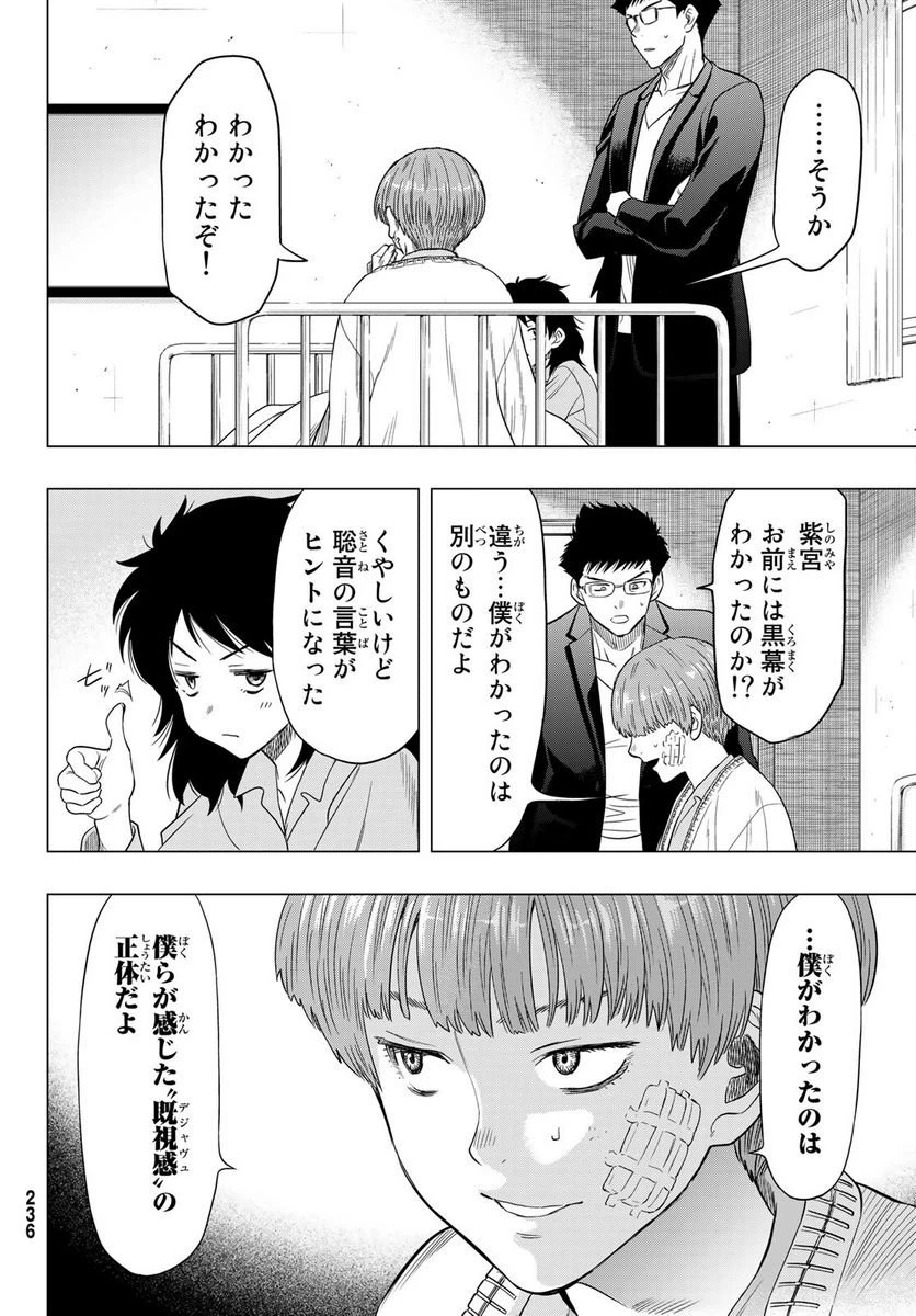 ページ 32 — 第103話