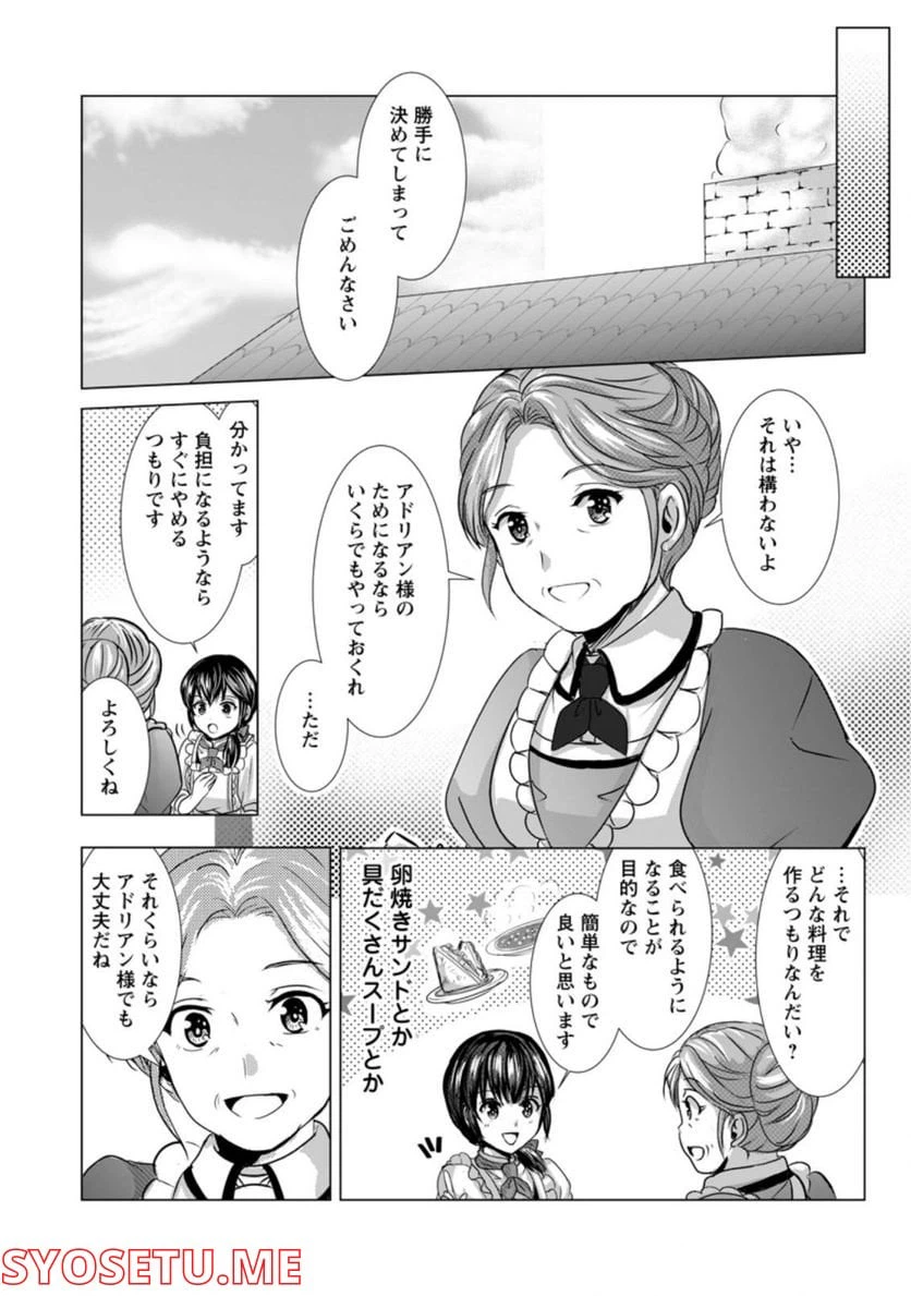 ページ 9 — 第6.3話