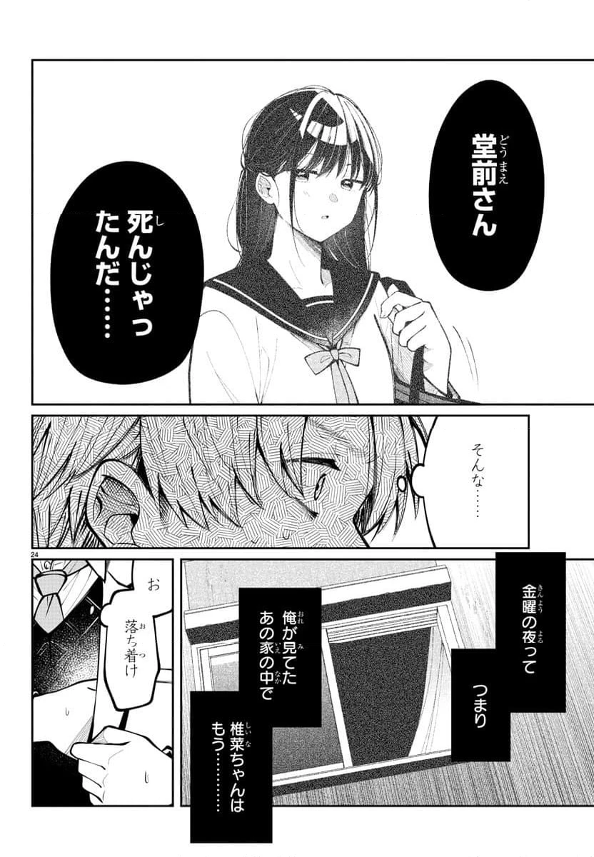 ページ 24 — 第2話