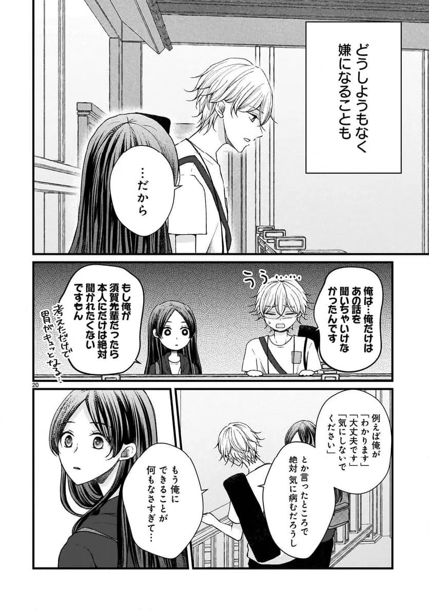 ページ 20 — 第13話