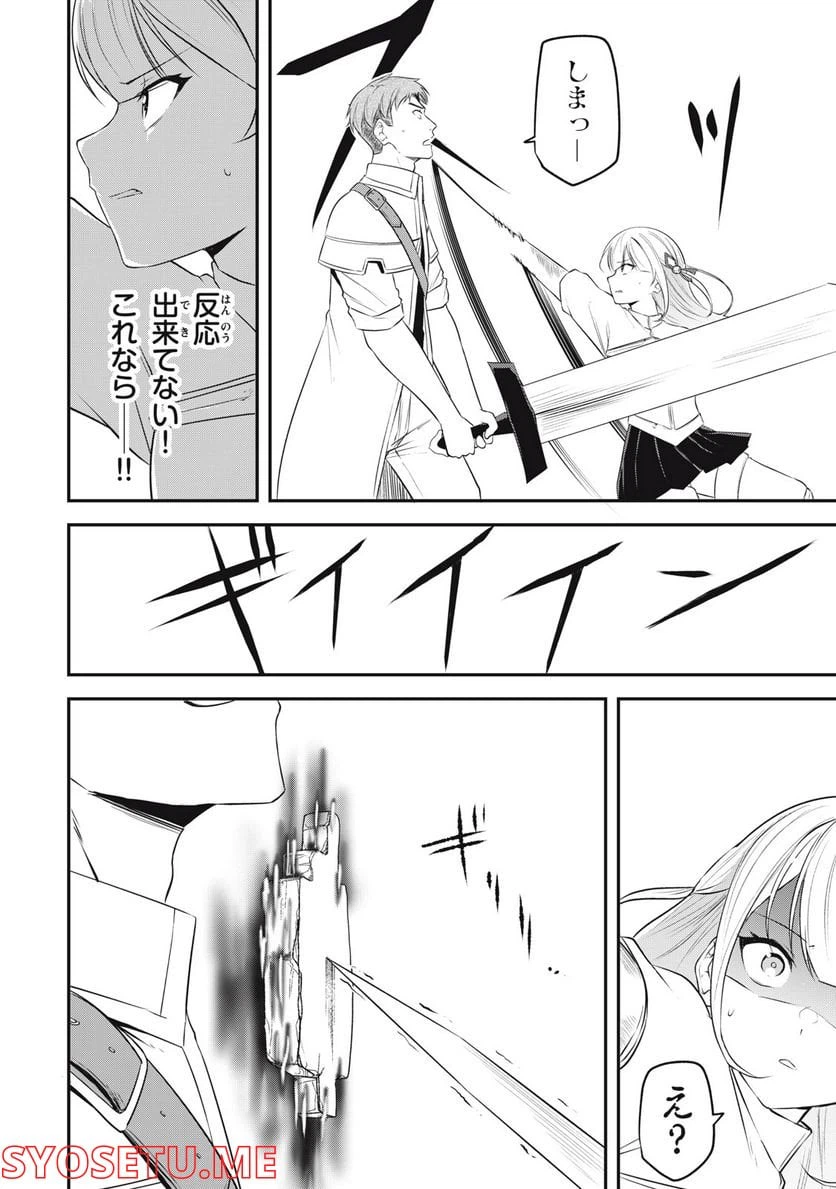 ページ 10 — 第3話