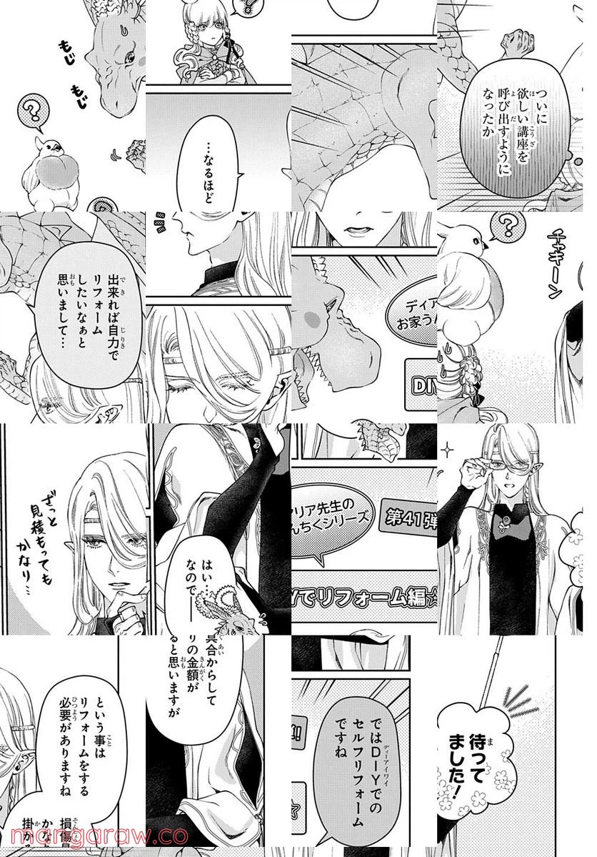 ページ 11 — 第41.1話