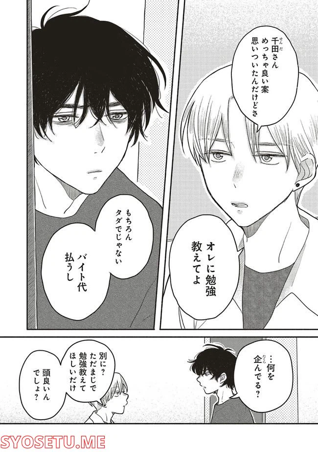 ページ 18 — 第2話