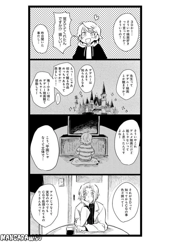 ページ 7 — 第2話