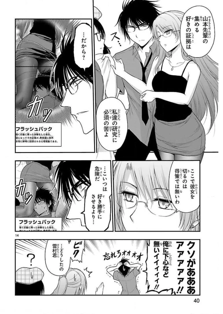 ページ 14 — 第31話