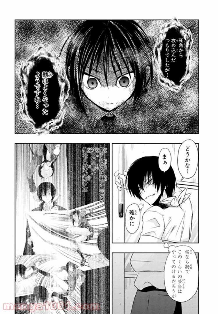 ページ 23 — 第18話
