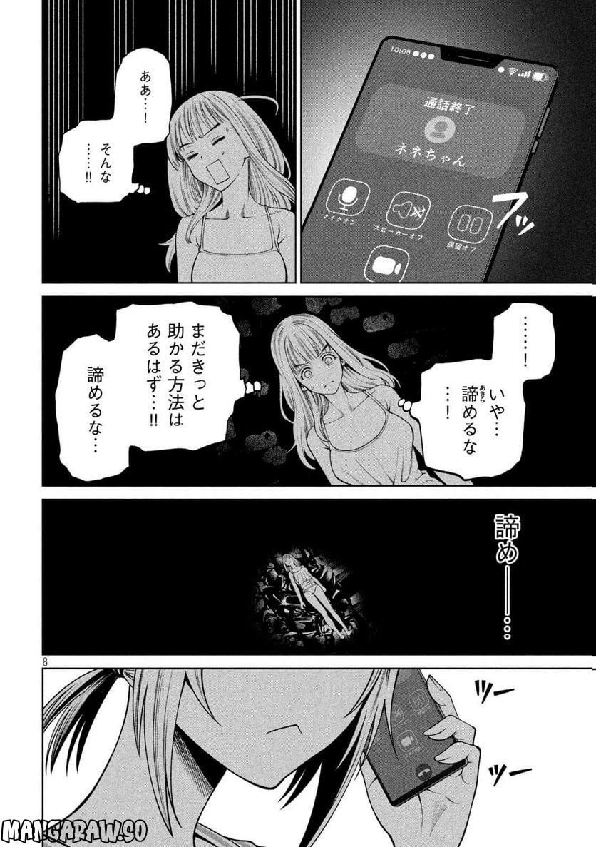 ページ 8 — 第32話
