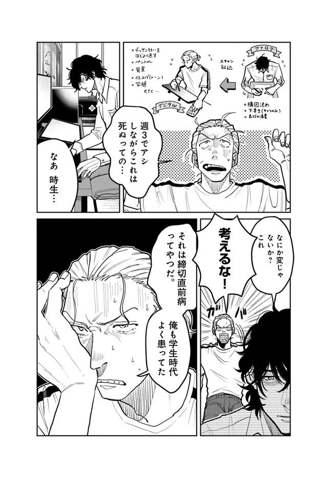 ページ 4 — 第4.1話