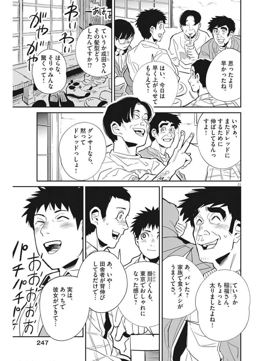 ページ 23 — 第28話