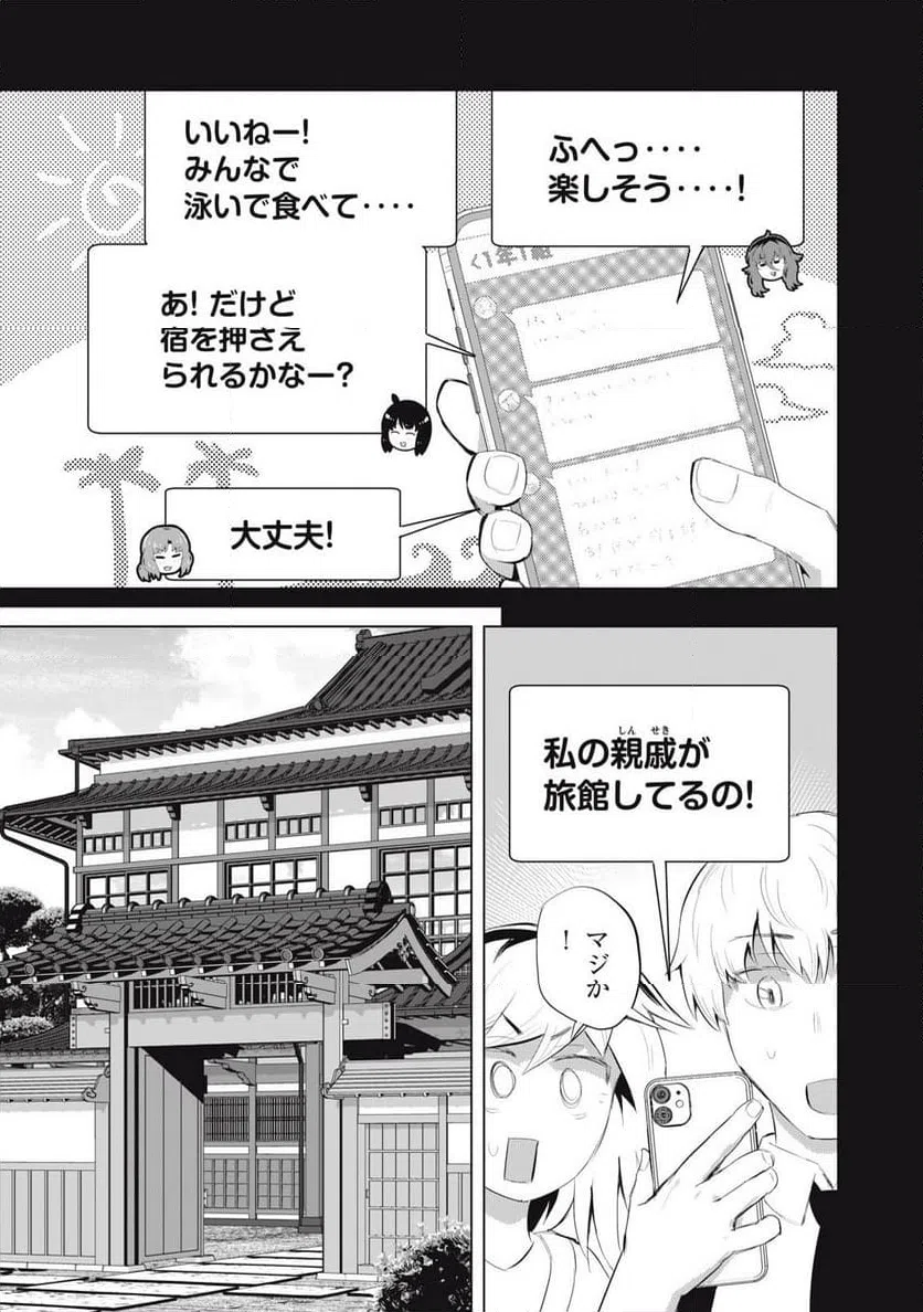 ページ 3 — 第20話