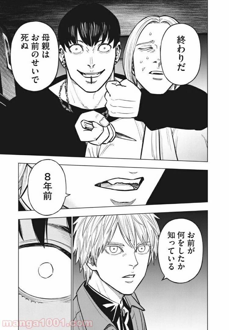ページ 5 — 第33話