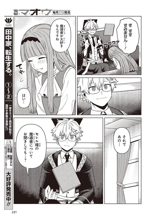 ページ 7 — 第2.1話