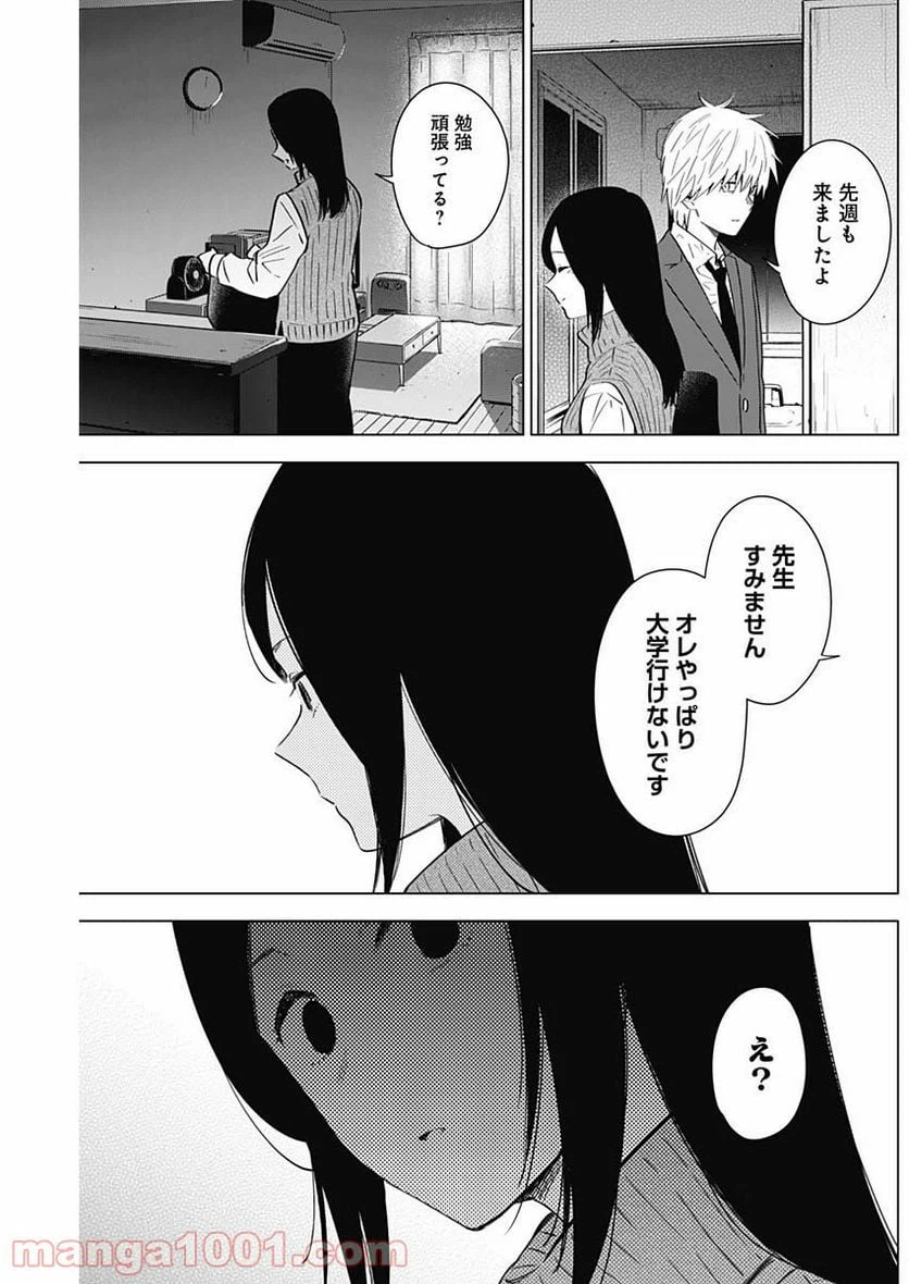 ページ 12 — 第32話
