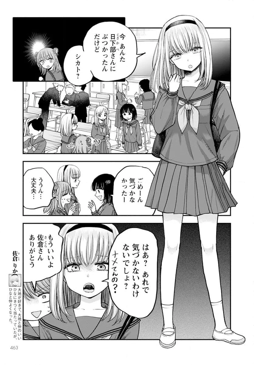 ページ 8 — 第17話