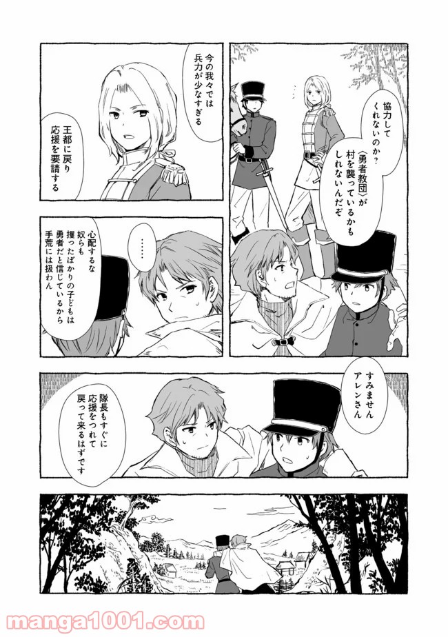 ページ 6 — 第4.2話