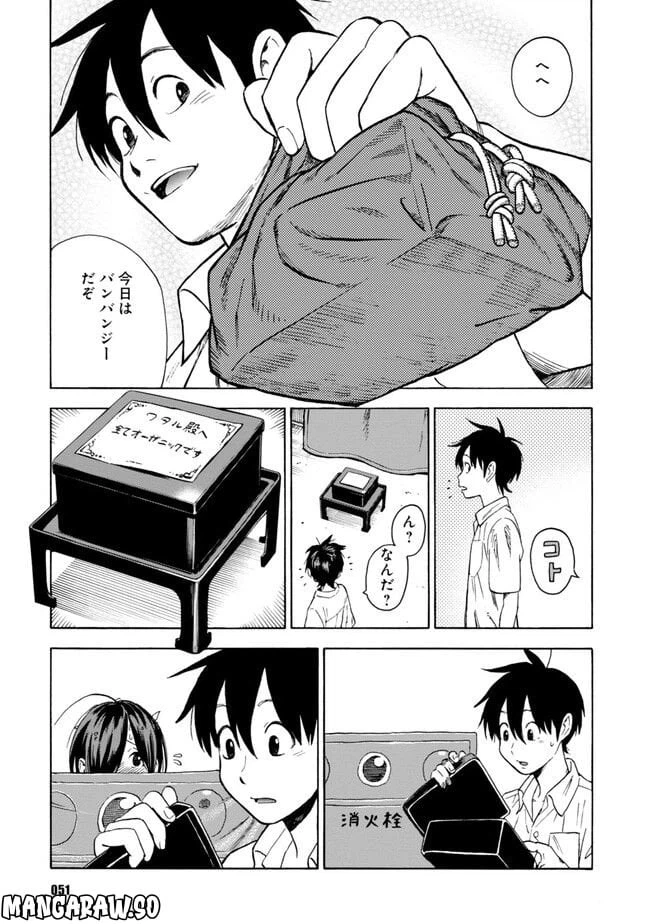 ページ 23 — 第2話