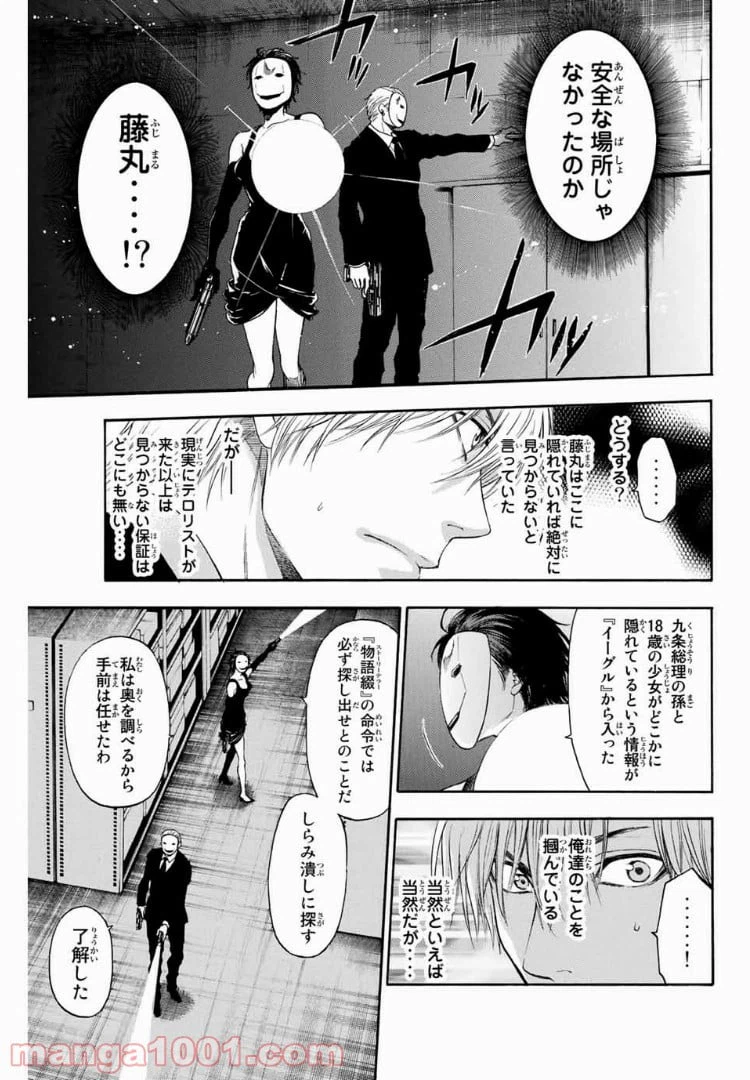 ページ 9 — 第11話