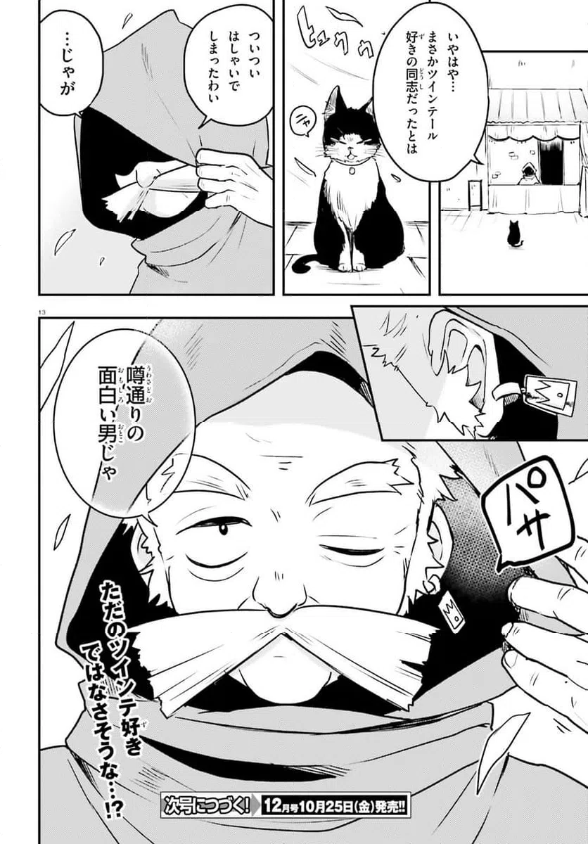 ページ 13 — 第11話