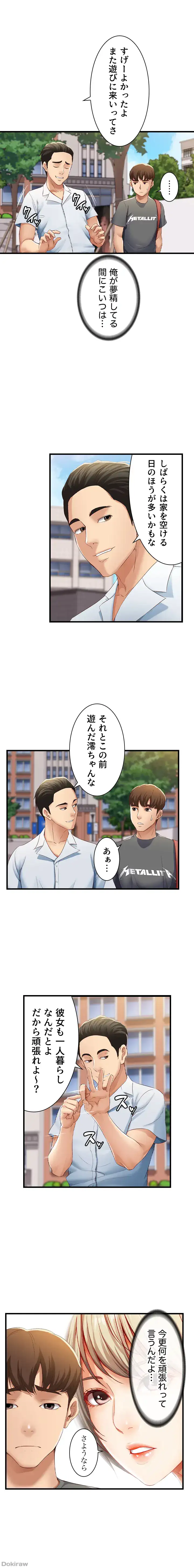 ページ 12 — 第6話