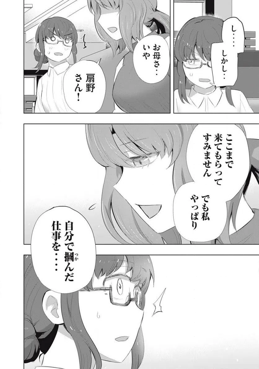 ページ 14 — 第25話