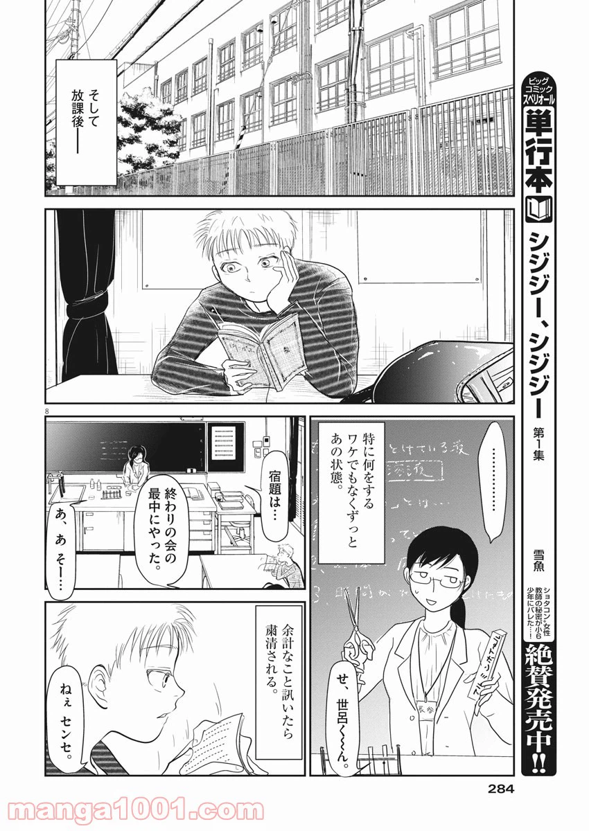 ページ 8 — 第3話