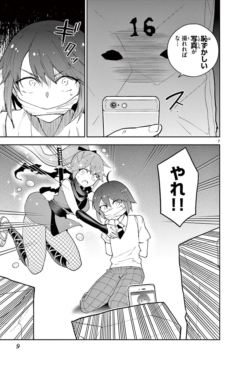 ページ 7 — 第78話
