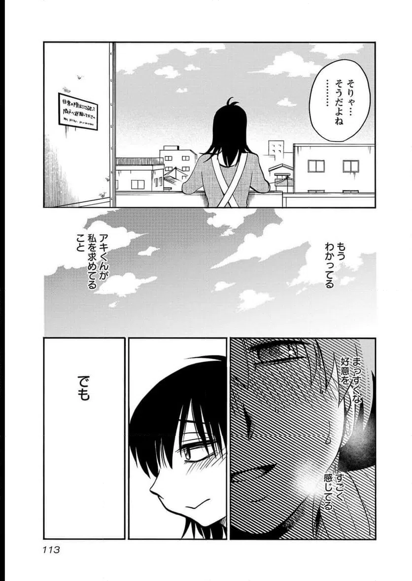 ページ 5 — 第98話