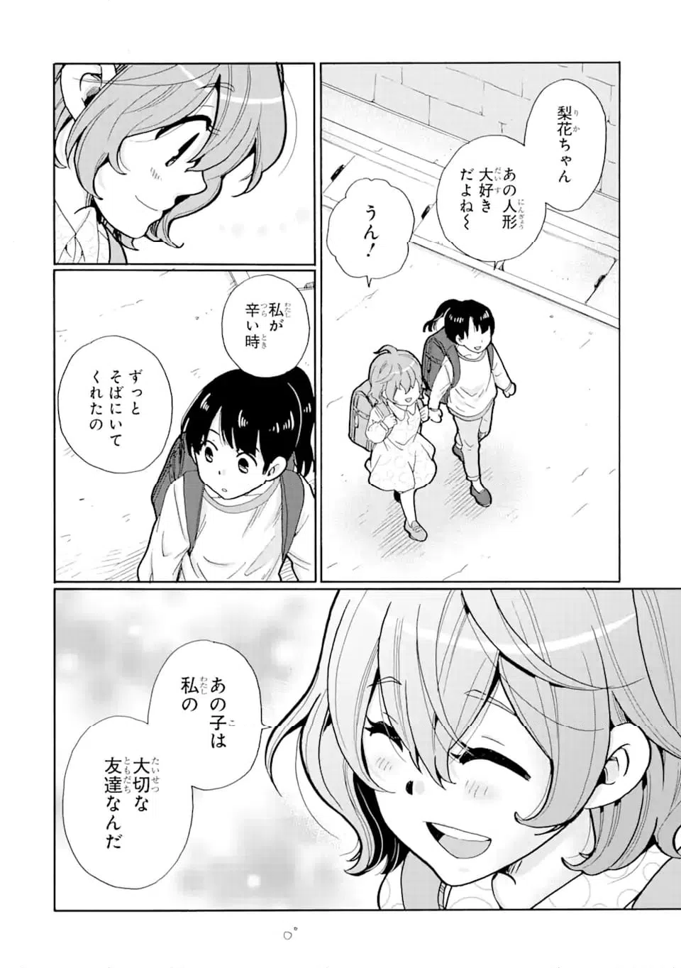 ページ 9 — 第20.2話
