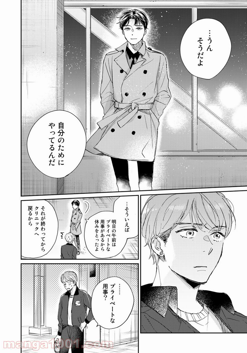 ページ 18 — 第3話