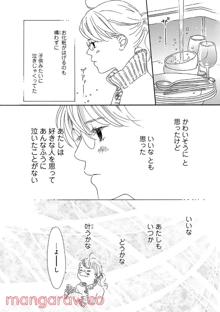 ページ 14 — 第63話