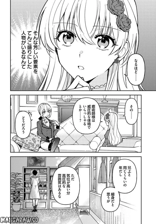 ページ 14 — 第9.1話