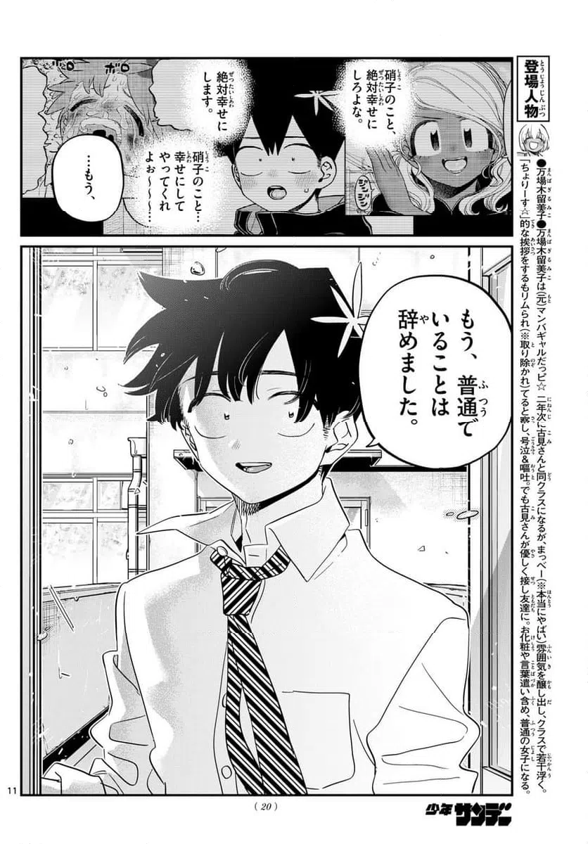 ページ 11 — 第472話