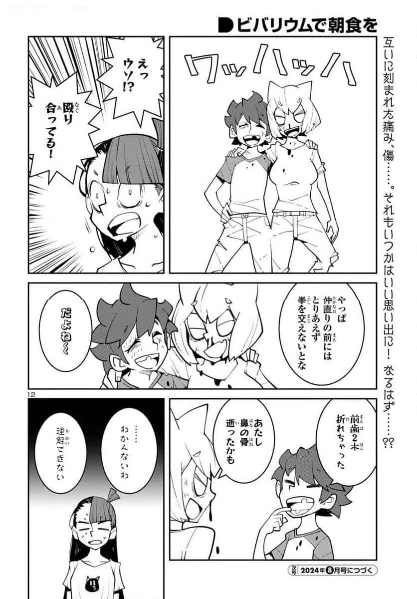ページ 12 — 第41話